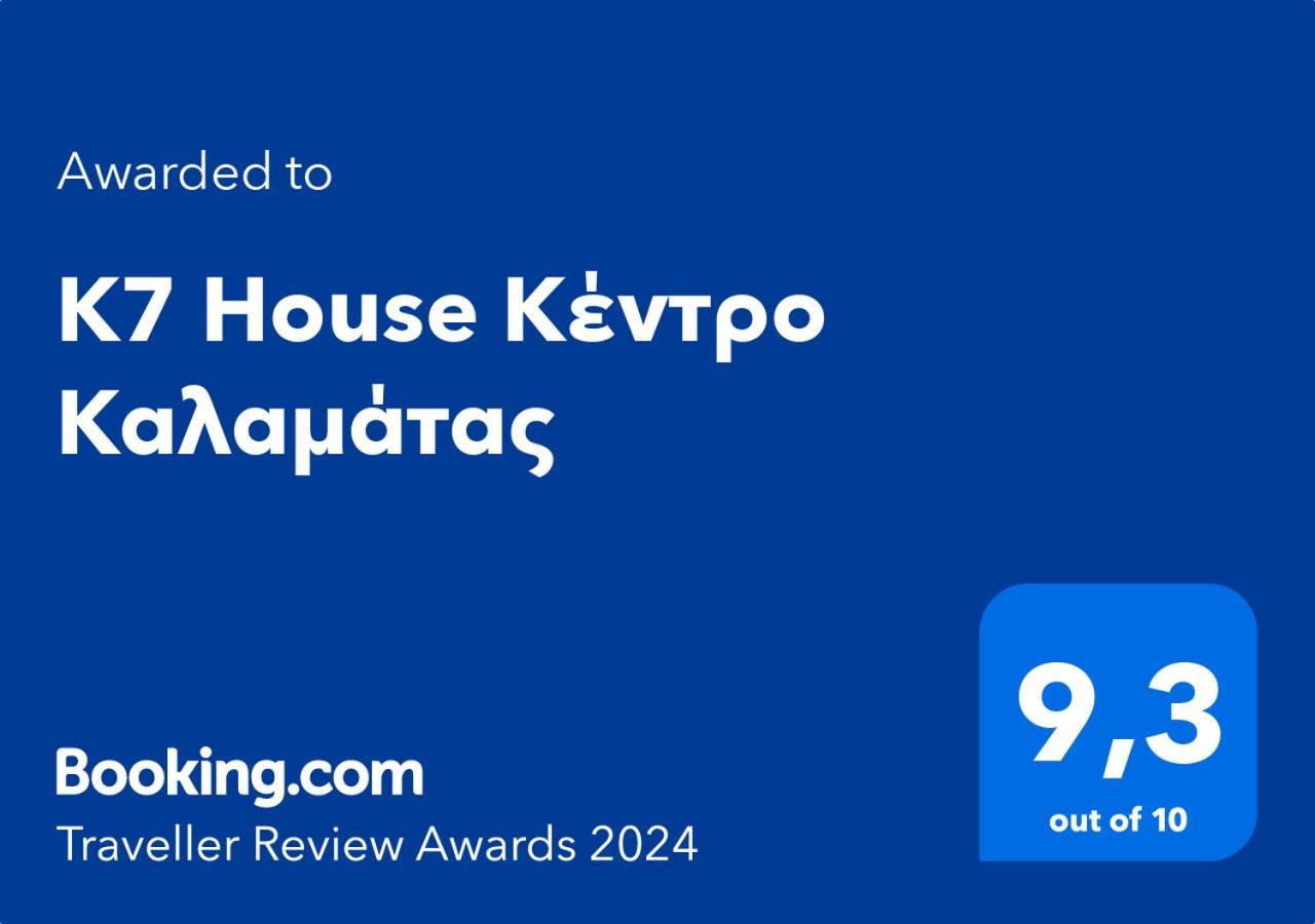 K7 House Κέντρο Καλαμάτας Apartment ภายนอก รูปภาพ